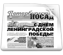Газета "Петербургский Посад"