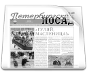 Газета "Петербургский Посад"