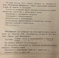 ter_dnevnik_06-1913-01