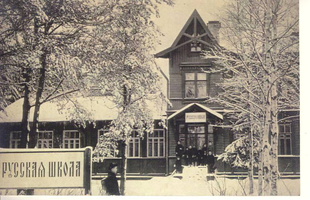 sr_Nikitin_1914-01: Русская школа в Терийоки, 1914-1917 гг.