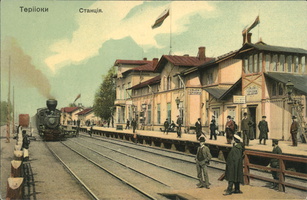 Первый вокзал Терийоки
