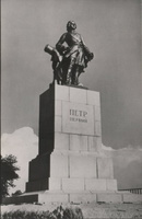5. Памятник Петру 1. Скульптур Л.Бернштам. Фото Б.Уткина.