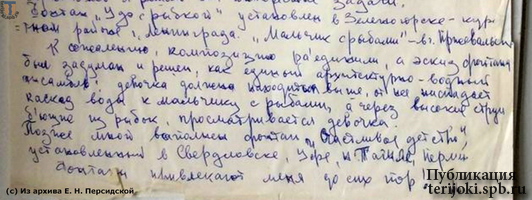 Persidskaya E N notes