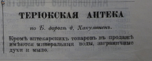 Финл. листок объявлений, 1905-22