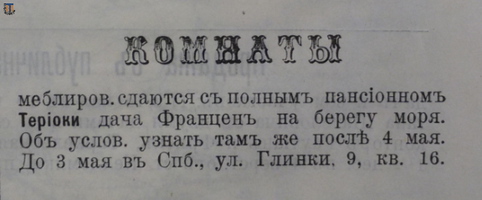 Финл. листок объявлений, 1905-26