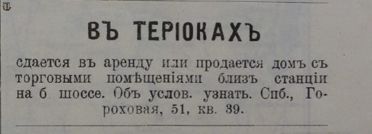 Финл. листок объявлений, 1905-30