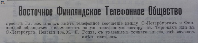 Финл. листок объявлений, 1905-42