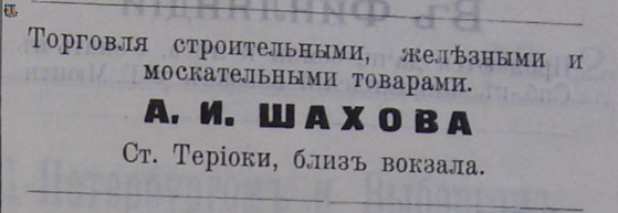 Финл. листок объявлений, 1905-44