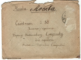Лидия письмо 1918-09-27 конверт