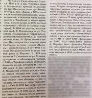 Nechaev EnciclopediaSPb-1