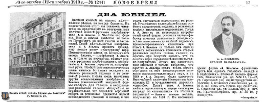 Зельтен НВ 1910-10-30 12441