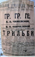 sr Sestroretsk Ermolovskiy teatr 1911