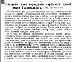 Белоградский дача приюта 1903-26-2