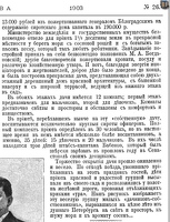 Белоградский дача приюта 1903-26-3