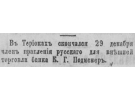 den-1917-12-31 nekrolog Podmener