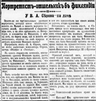 Петербургская газета 1909 29 июля Серов-1