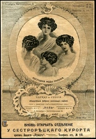 sr Огонек Курорт реклама 1910