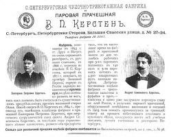 фабрика Керстен реклама 1903