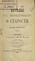 Брошюра М.М.Волковой 1901