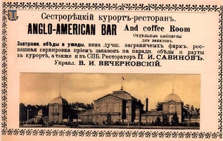 sr СестрКурорт ресторан и бар Савинова 1909-1911-05