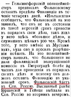 Газета &quot;Новая Русская Жизнь&quot;, январь 1922