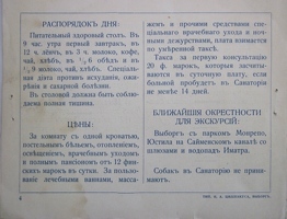 Конккала рекл.проспект 1917-03