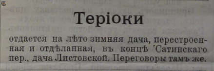 Финл. листок объявлений, 1905-23