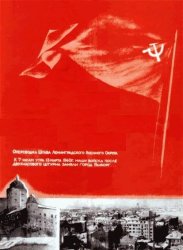 Зимняя война. Советские плакаты.